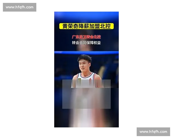 黄荣奇官宣加盟北京首钢！合同到期后开启新征程，已与球队汇合备战新赛季